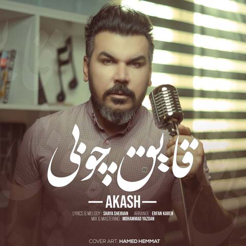 آکاش قایق چوبی